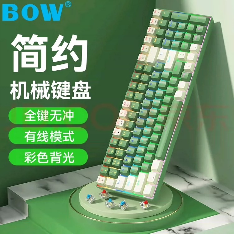 B.O.W航世 G100 有线机械键盘 电竞游戏客制化热插拔机械键盘 办公家用混彩背光键盘 白绿茶轴 功能都正常 换了其他轴，不怎么用 没摔过，基本没有使用痕迹